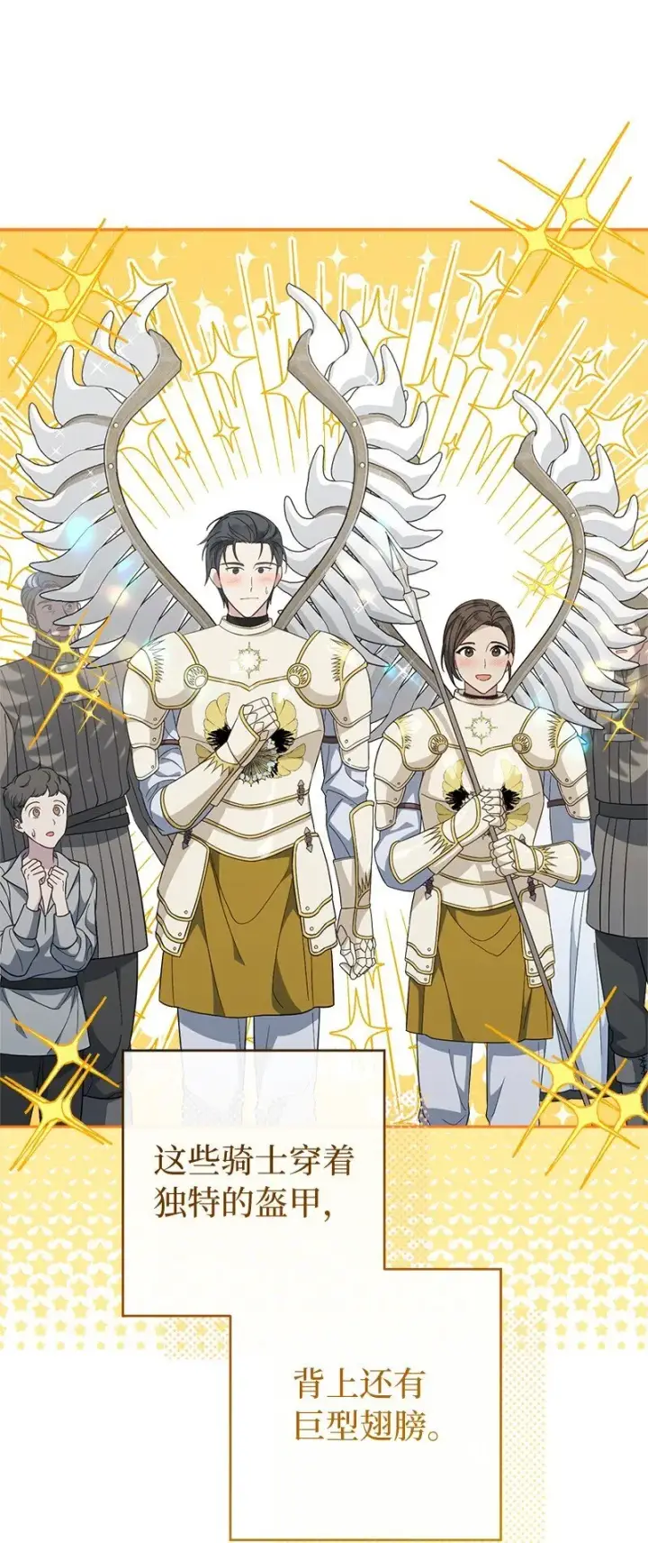 漫画《错把结婚当交易，却意外的甜蜜？》86 “圣战”第43张图