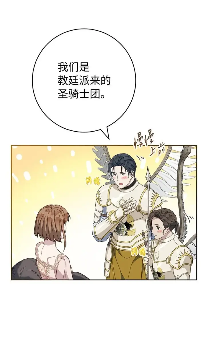 漫画《错把结婚当交易，却意外的甜蜜？》86 “圣战”第45张图