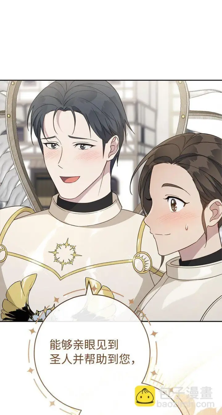 漫画《错把结婚当交易，却意外的甜蜜？》86 “圣战”第46张图