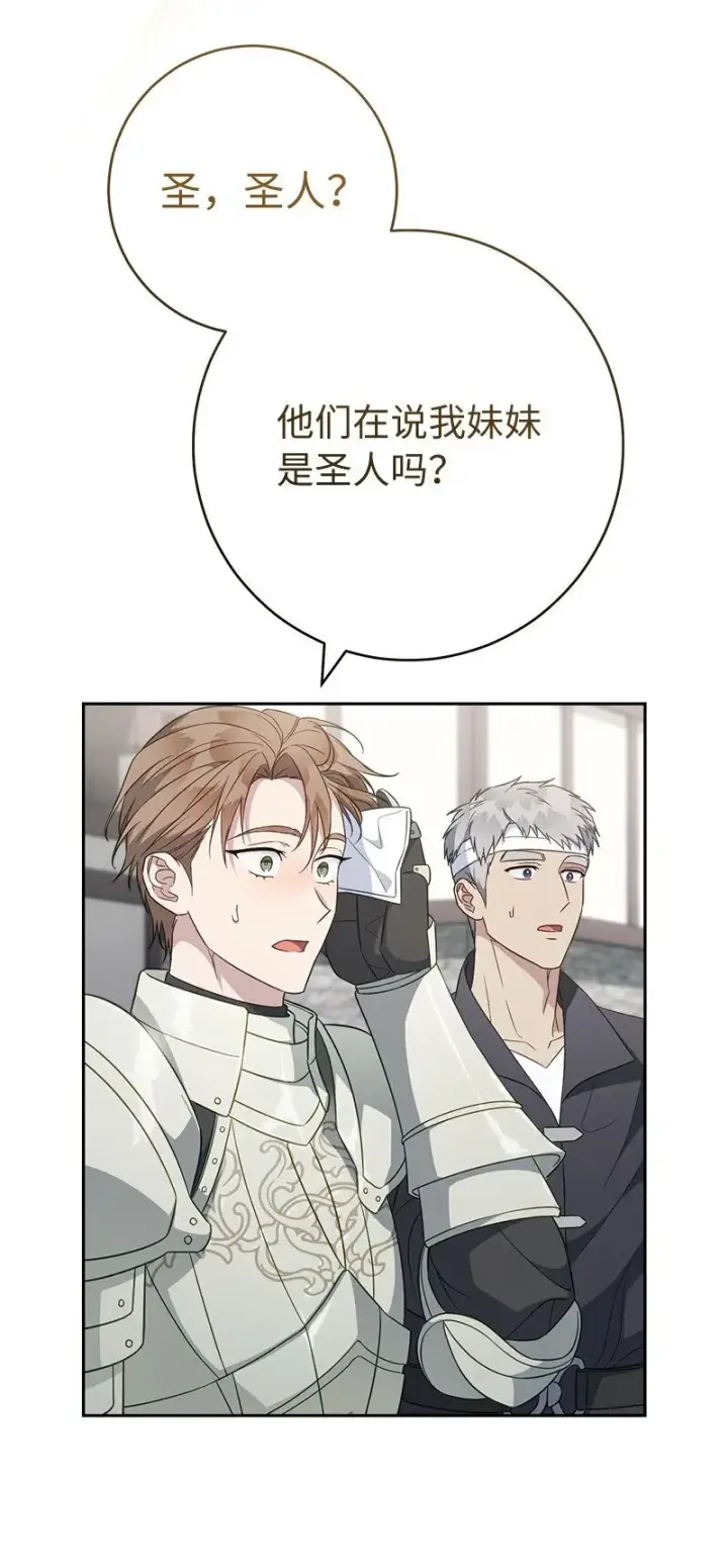 漫画《错把结婚当交易，却意外的甜蜜？》86 “圣战”第49张图