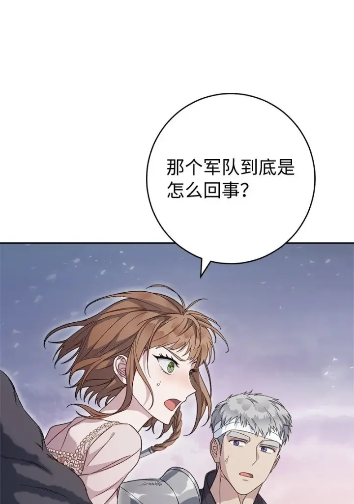 漫画《错把结婚当交易，却意外的甜蜜？》86 “圣战”第5张图
