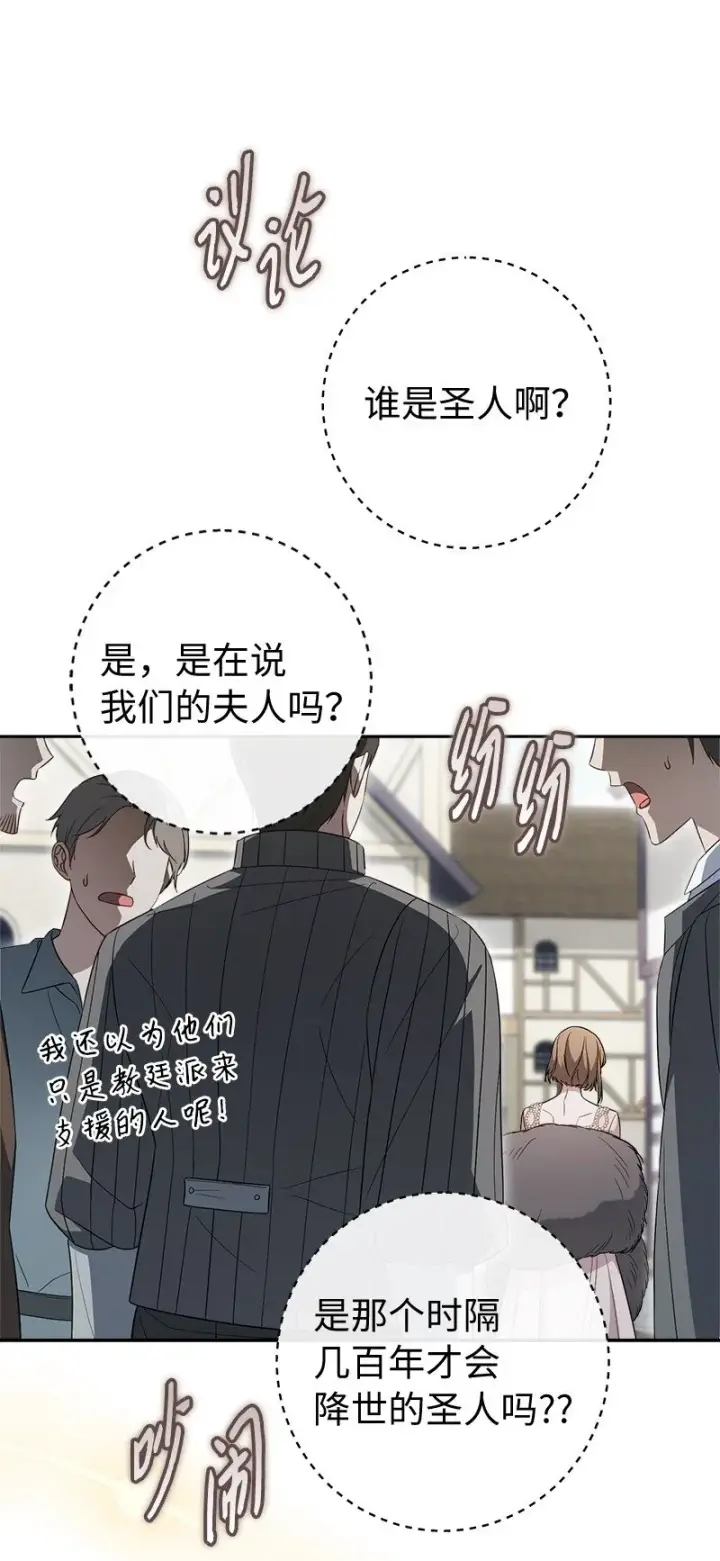 漫画《错把结婚当交易，却意外的甜蜜？》86 “圣战”第50张图