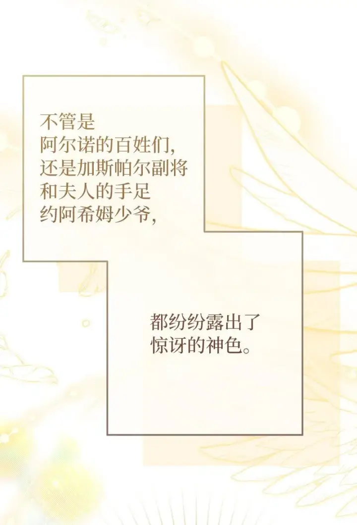 漫画《错把结婚当交易，却意外的甜蜜？》86 “圣战”第51张图