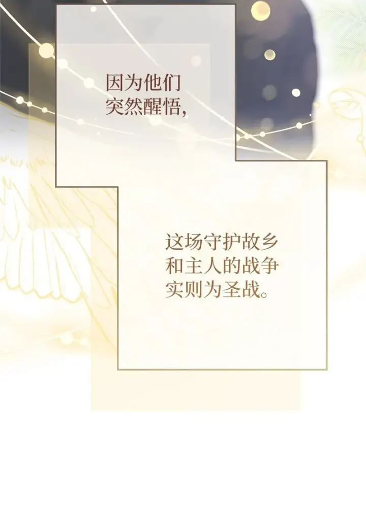 漫画《错把结婚当交易，却意外的甜蜜？》86 “圣战”第53张图