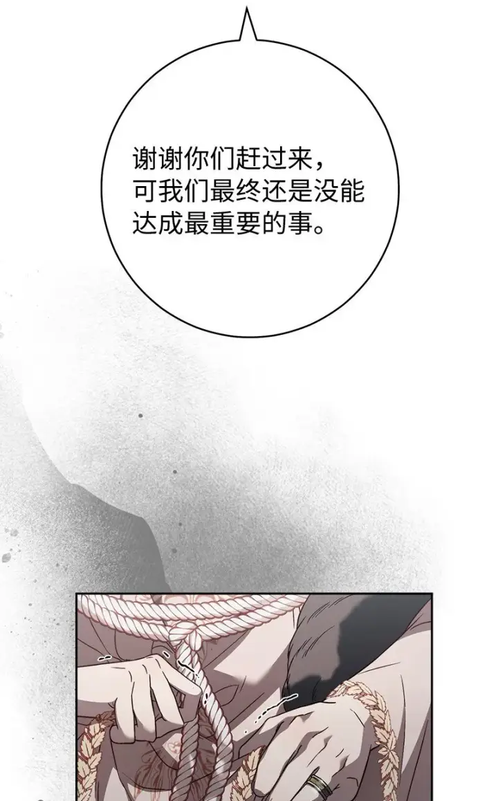 漫画《错把结婚当交易，却意外的甜蜜？》86 “圣战”第55张图