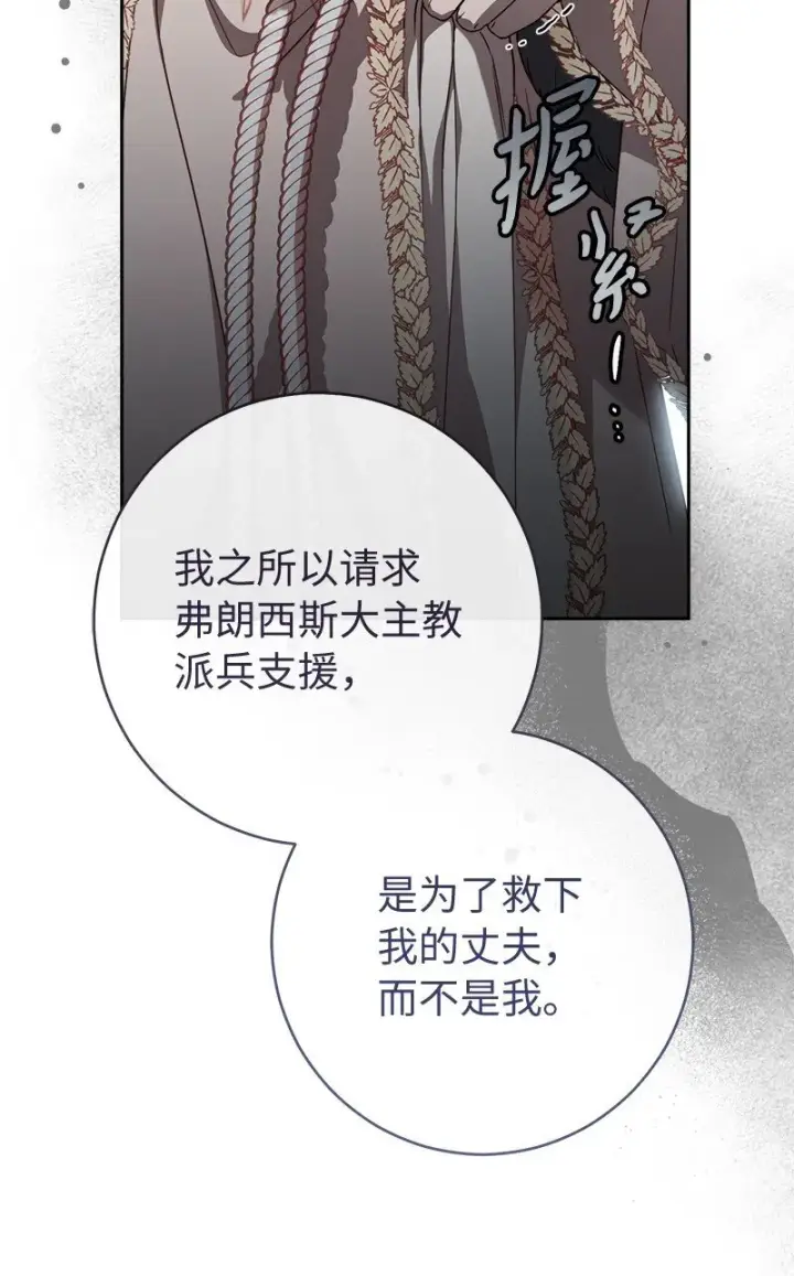 漫画《错把结婚当交易，却意外的甜蜜？》86 “圣战”第56张图