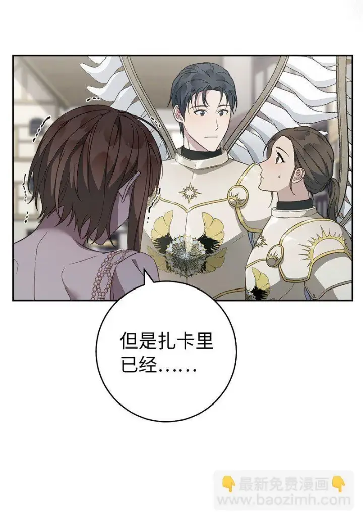 漫画《错把结婚当交易，却意外的甜蜜？》86 “圣战”第57张图