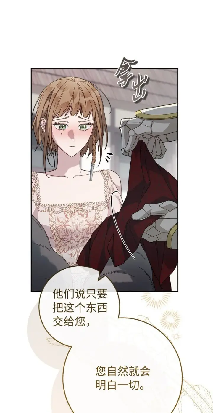 漫画《错把结婚当交易，却意外的甜蜜？》86 “圣战”第58张图