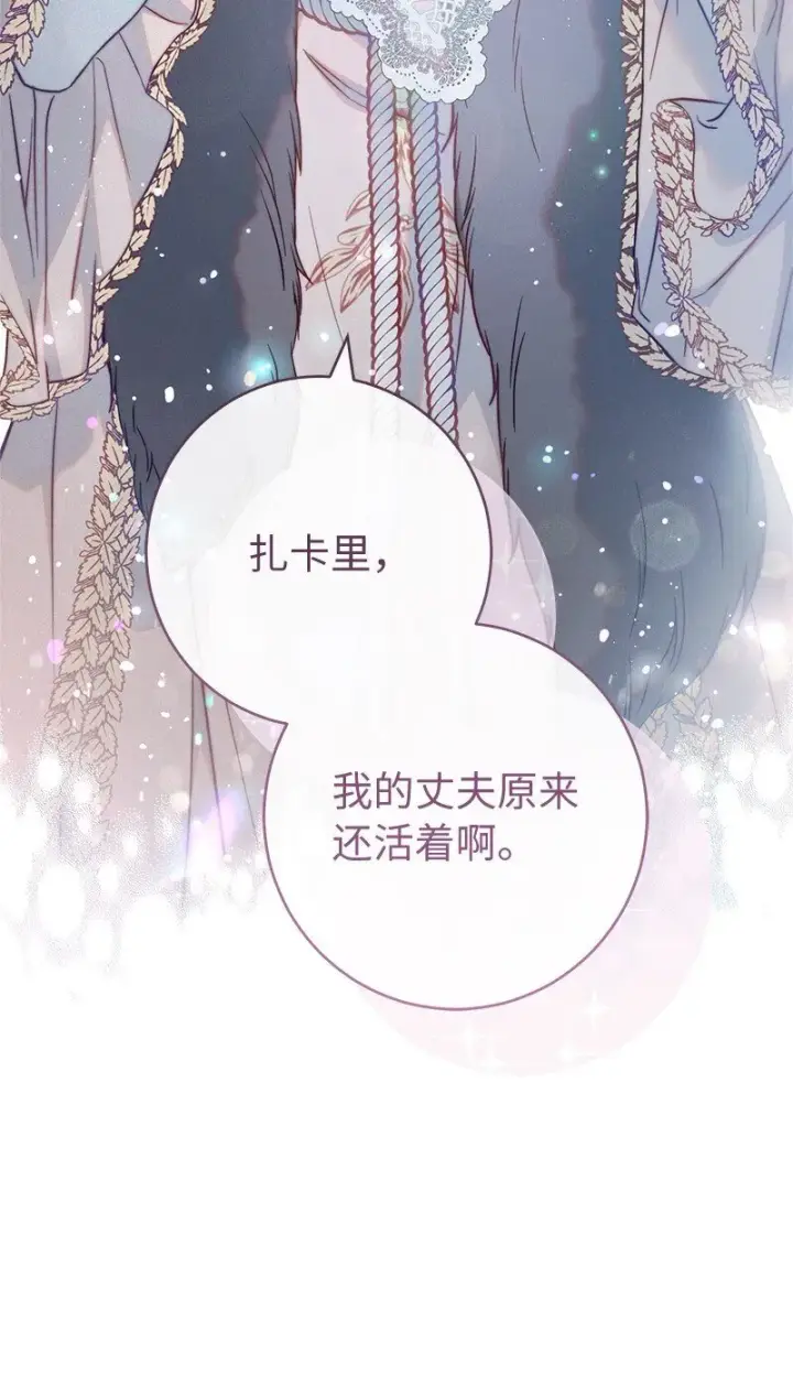 漫画《错把结婚当交易，却意外的甜蜜？》86 “圣战”第66张图