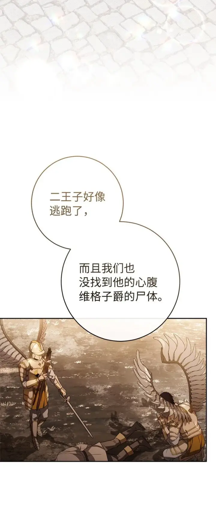 漫画《错把结婚当交易，却意外的甜蜜？》86 “圣战”第73张图