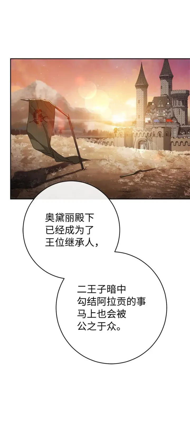 漫画《错把结婚当交易，却意外的甜蜜？》86 “圣战”第74张图