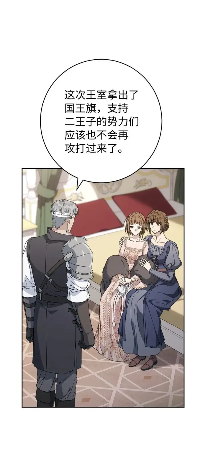 漫画《错把结婚当交易，却意外的甜蜜？》86 “圣战”第76张图