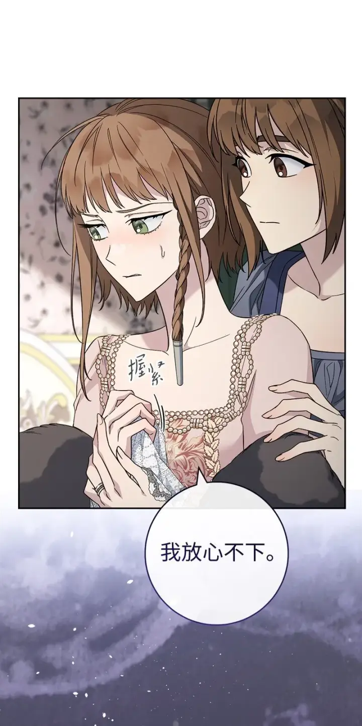 漫画《错把结婚当交易，却意外的甜蜜？》86 “圣战”第77张图