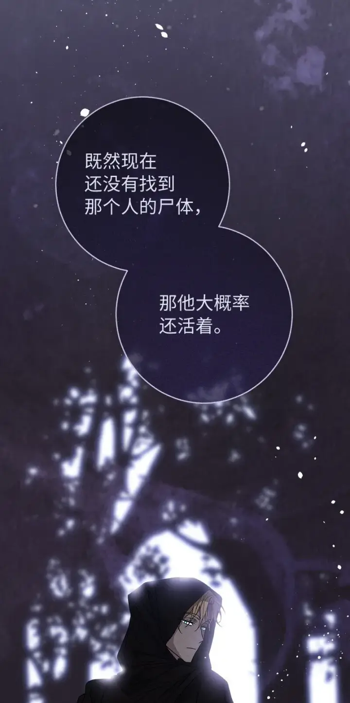 漫画《错把结婚当交易，却意外的甜蜜？》86 “圣战”第78张图