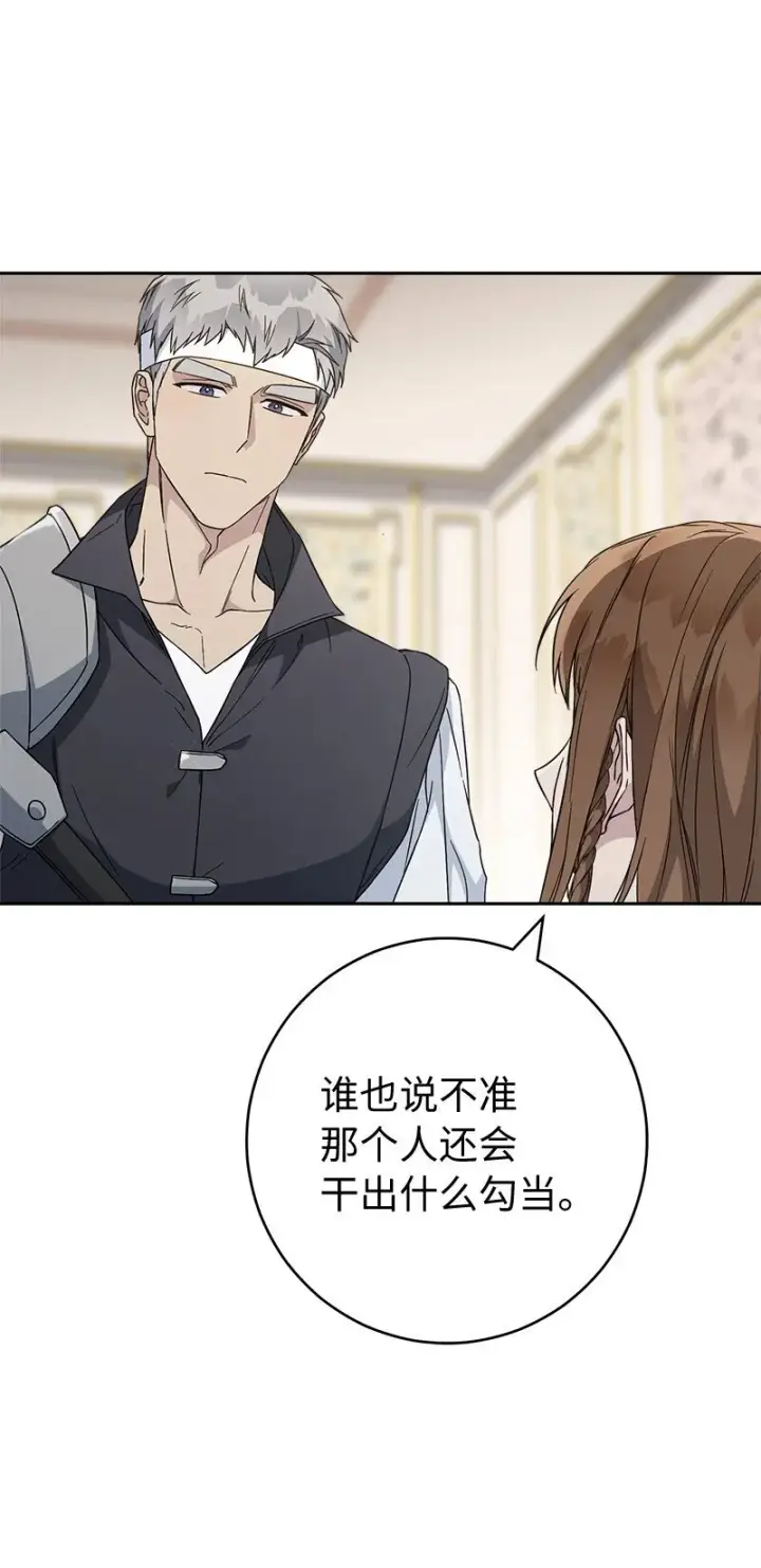 漫画《错把结婚当交易，却意外的甜蜜？》86 “圣战”第80张图