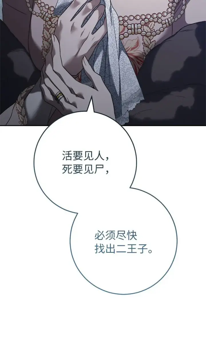 漫画《错把结婚当交易，却意外的甜蜜？》86 “圣战”第82张图
