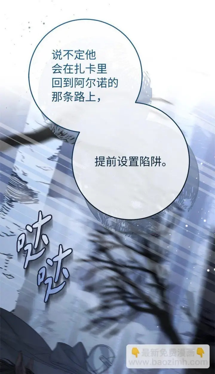 漫画《错把结婚当交易，却意外的甜蜜？》86 “圣战”第84张图