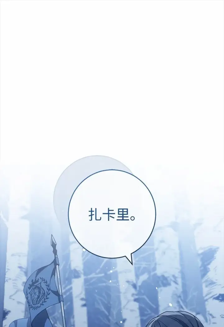 漫画《错把结婚当交易，却意外的甜蜜？》86 “圣战”第97张图