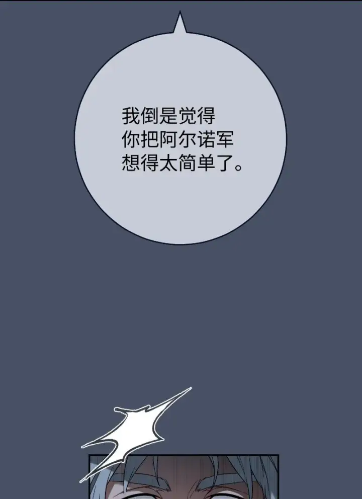 漫画《错把结婚当交易，却意外的甜蜜？》88 殉情第13张图