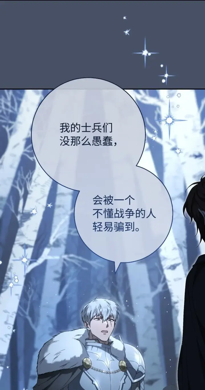 漫画《错把结婚当交易，却意外的甜蜜？》88 殉情第18张图