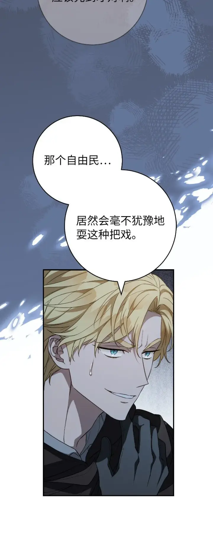 漫画《错把结婚当交易，却意外的甜蜜？》88 殉情第21张图