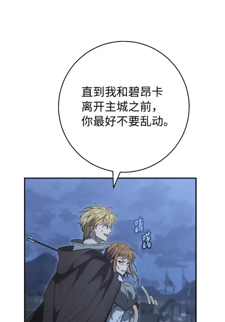 漫画《错把结婚当交易，却意外的甜蜜？》88 殉情第33张图