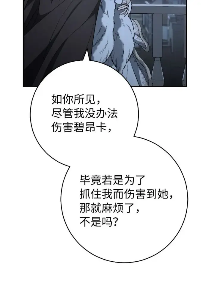 漫画《错把结婚当交易，却意外的甜蜜？》88 殉情第34张图