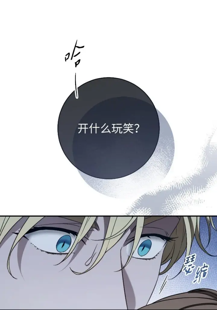 漫画《错把结婚当交易，却意外的甜蜜？》88 殉情第37张图