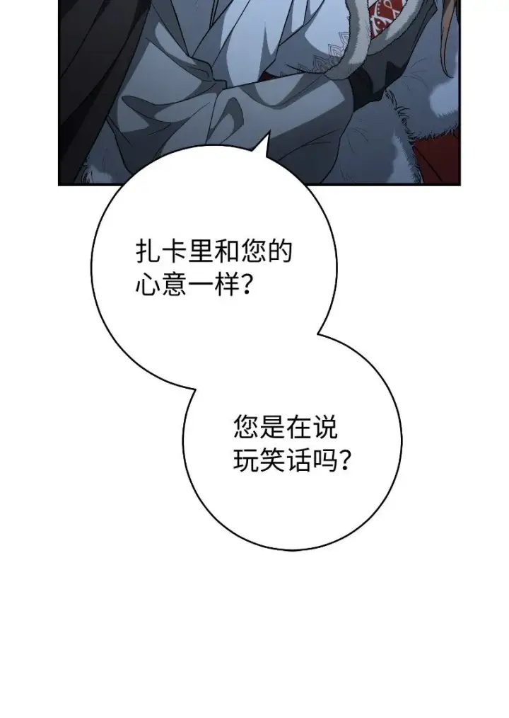 漫画《错把结婚当交易，却意外的甜蜜？》88 殉情第39张图