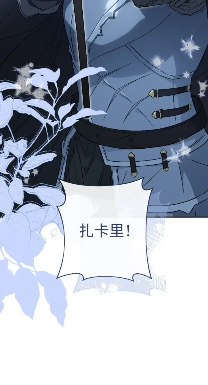 漫画《错把结婚当交易，却意外的甜蜜？》88 殉情第4张图