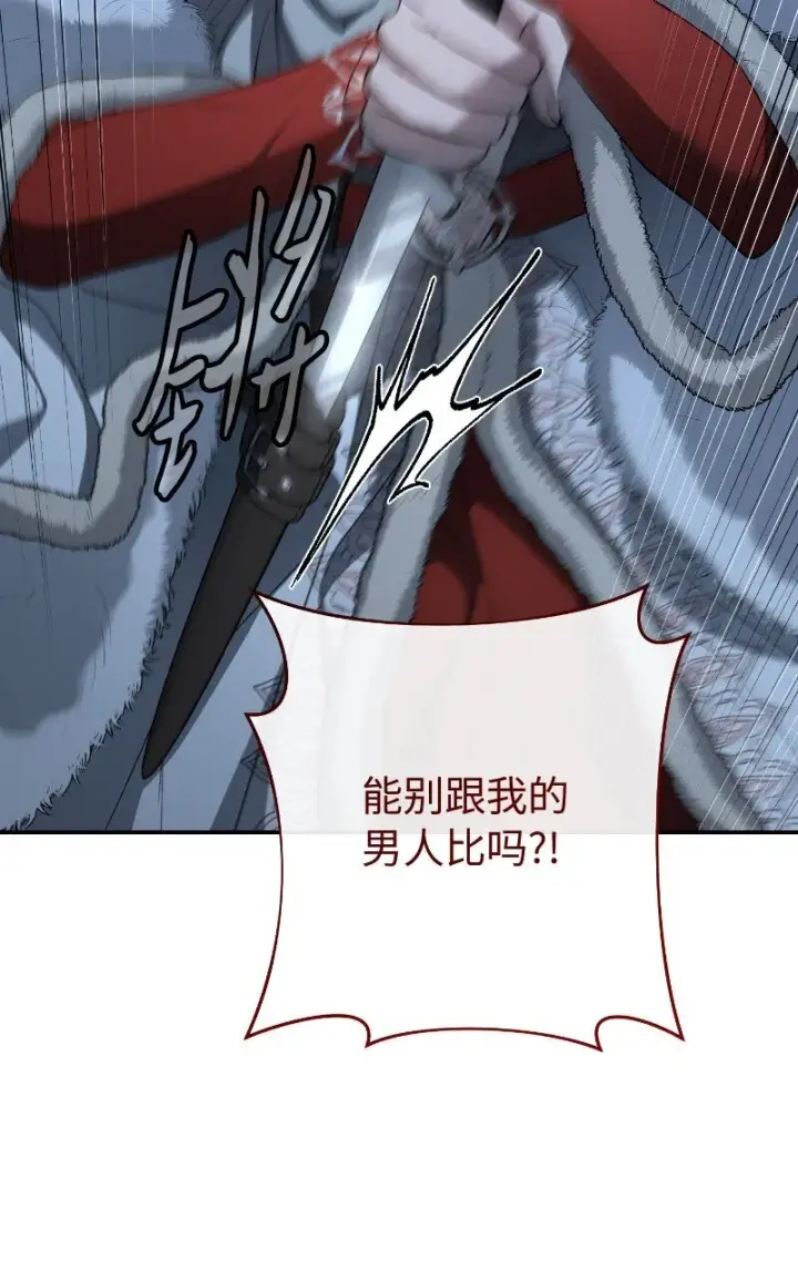 漫画《错把结婚当交易，却意外的甜蜜？》88 殉情第42张图