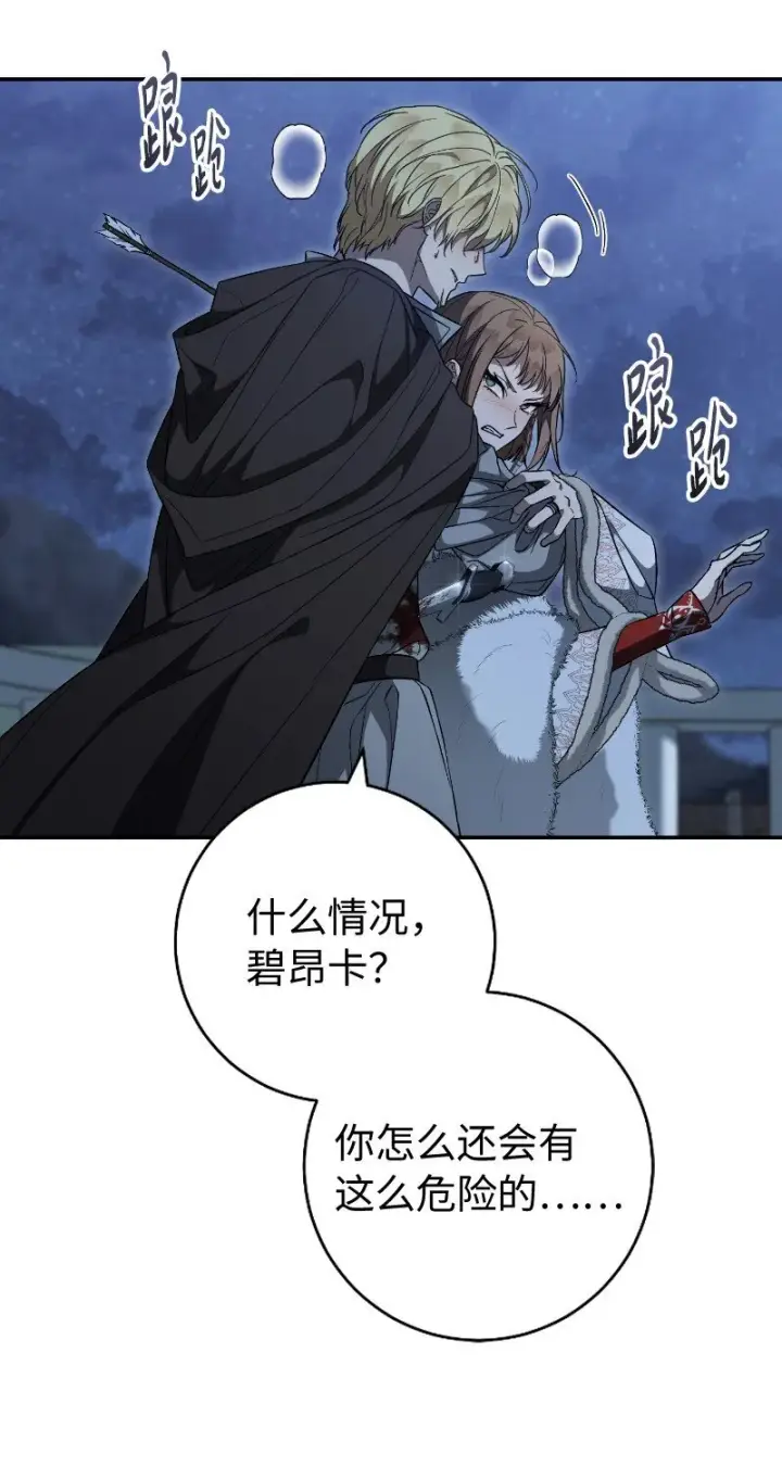 漫画《错把结婚当交易，却意外的甜蜜？》88 殉情第46张图