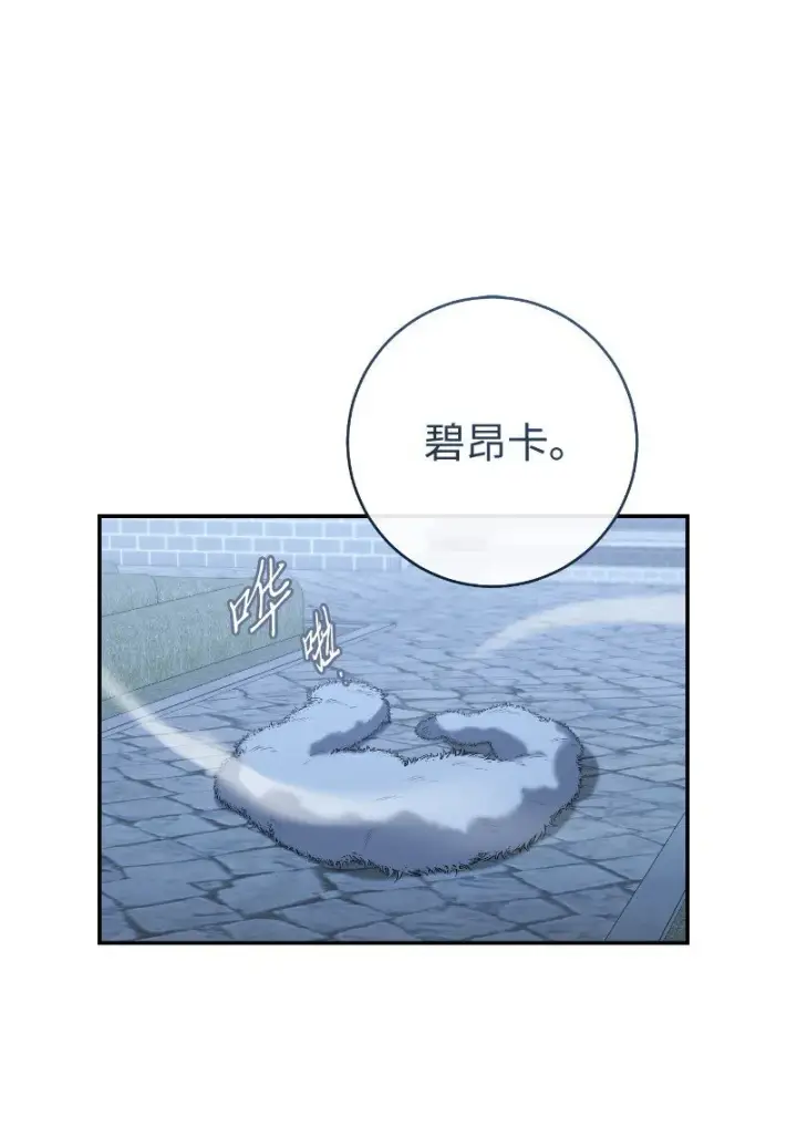 漫画《错把结婚当交易，却意外的甜蜜？》88 殉情第56张图