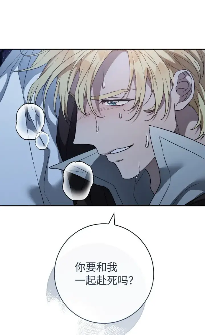漫画《错把结婚当交易，却意外的甜蜜？》88 殉情第57张图