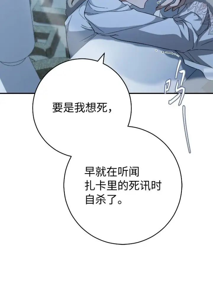 漫画《错把结婚当交易，却意外的甜蜜？》88 殉情第60张图