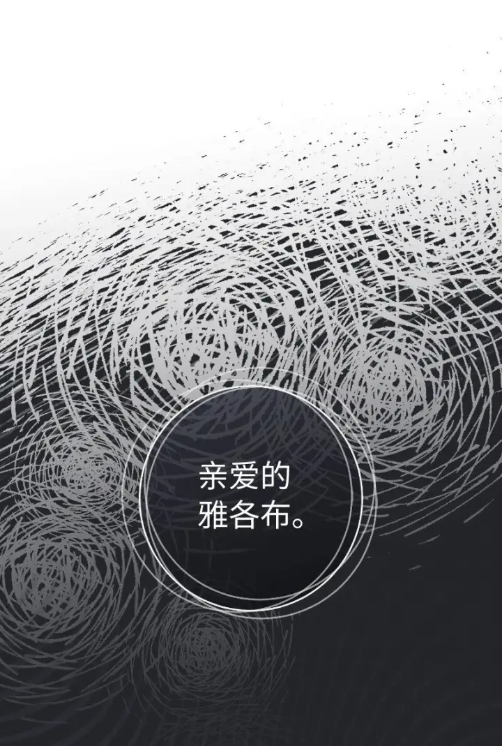 漫画《错把结婚当交易，却意外的甜蜜？》88 殉情第62张图