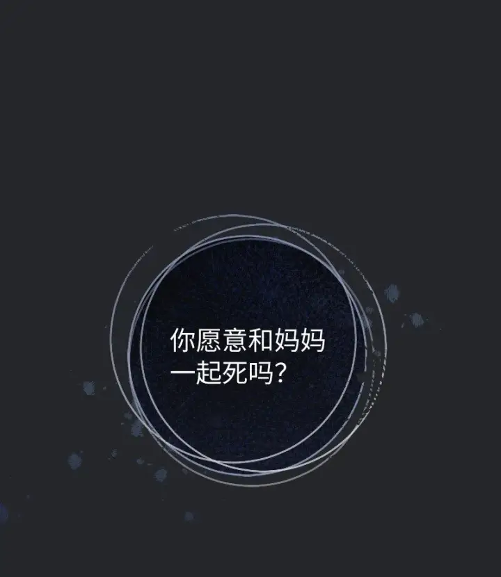 漫画《错把结婚当交易，却意外的甜蜜？》88 殉情第67张图