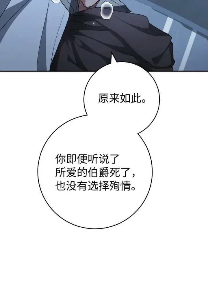 漫画《错把结婚当交易，却意外的甜蜜？》88 殉情第72张图