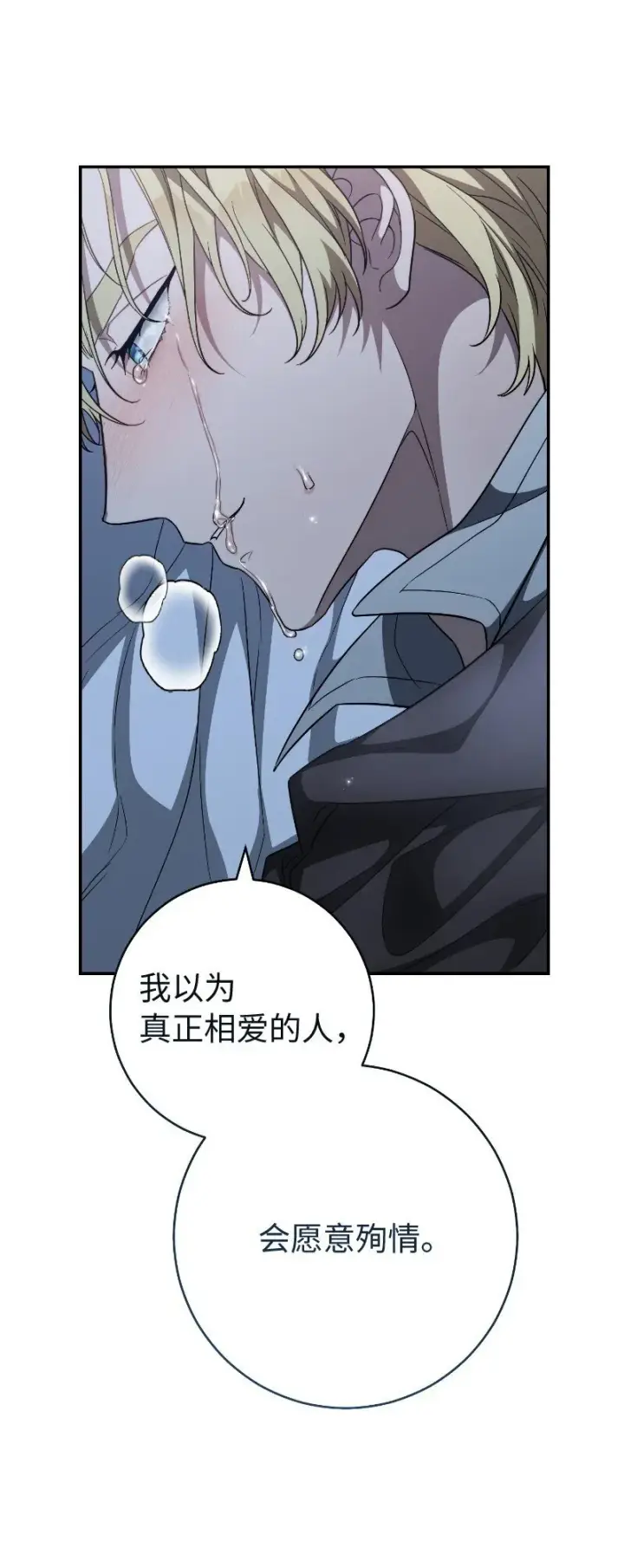 漫画《错把结婚当交易，却意外的甜蜜？》88 殉情第73张图