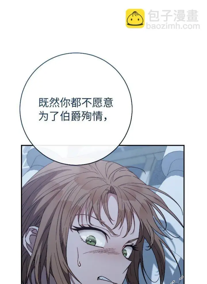 漫画《错把结婚当交易，却意外的甜蜜？》88 殉情第74张图
