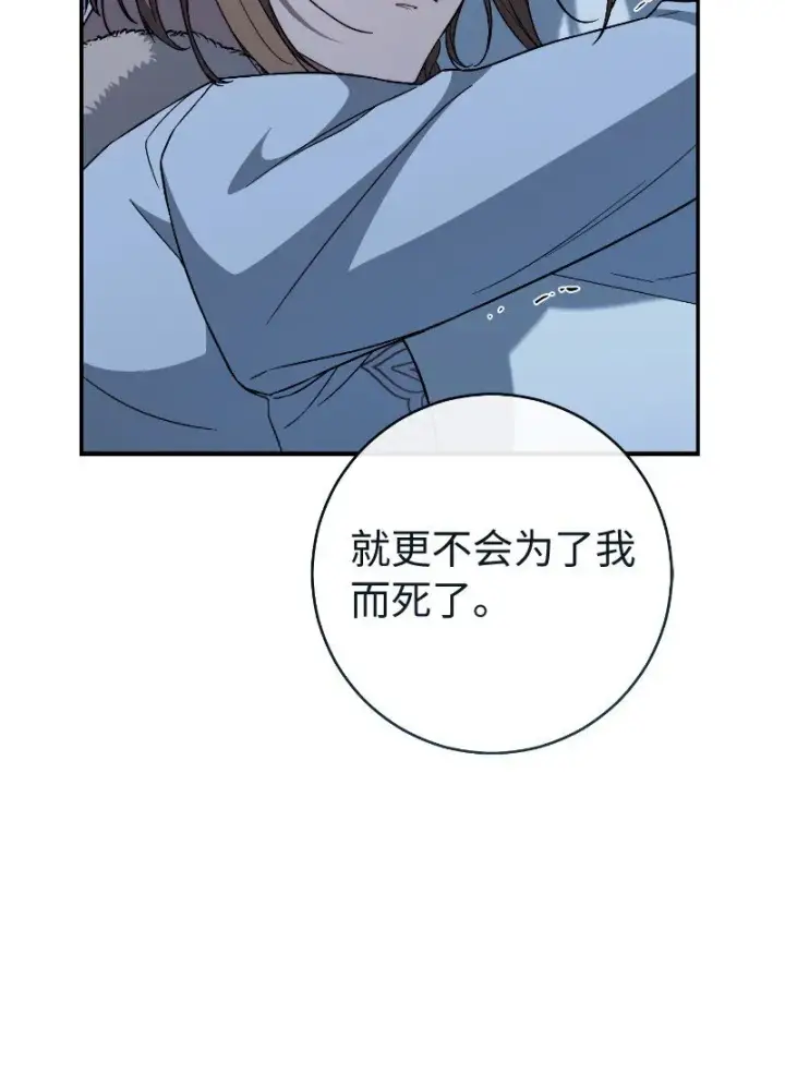 漫画《错把结婚当交易，却意外的甜蜜？》88 殉情第75张图