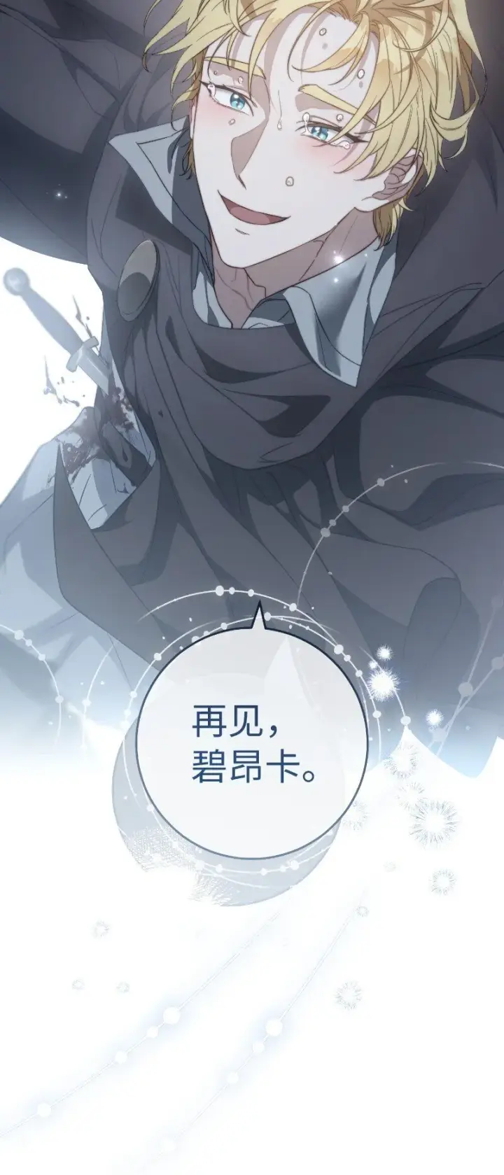 漫画《错把结婚当交易，却意外的甜蜜？》88 殉情第78张图