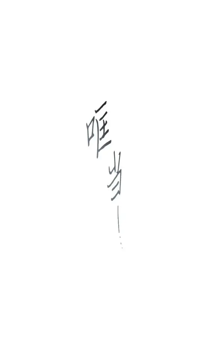 漫画《错把结婚当交易，却意外的甜蜜？》88 殉情第80张图