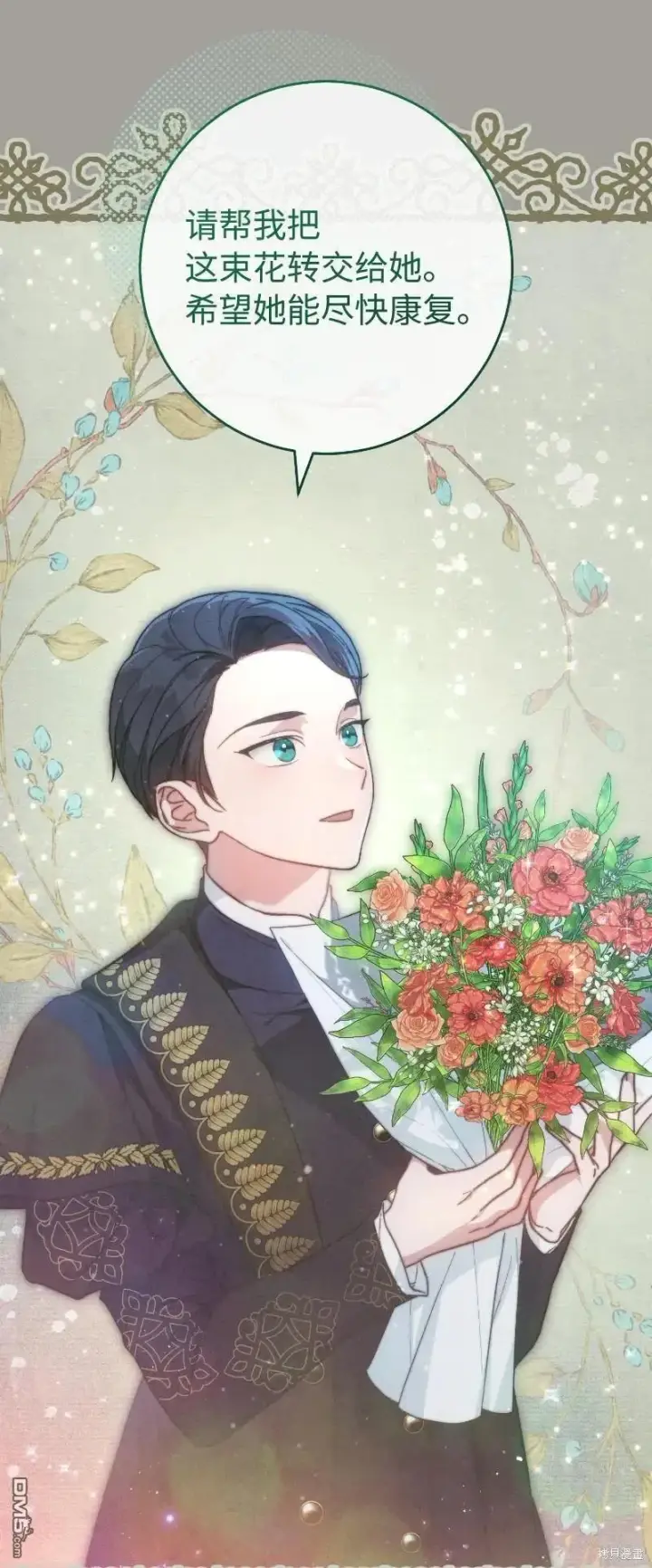 漫画《错把结婚当交易，却意外的甜蜜？》第100话第13张图