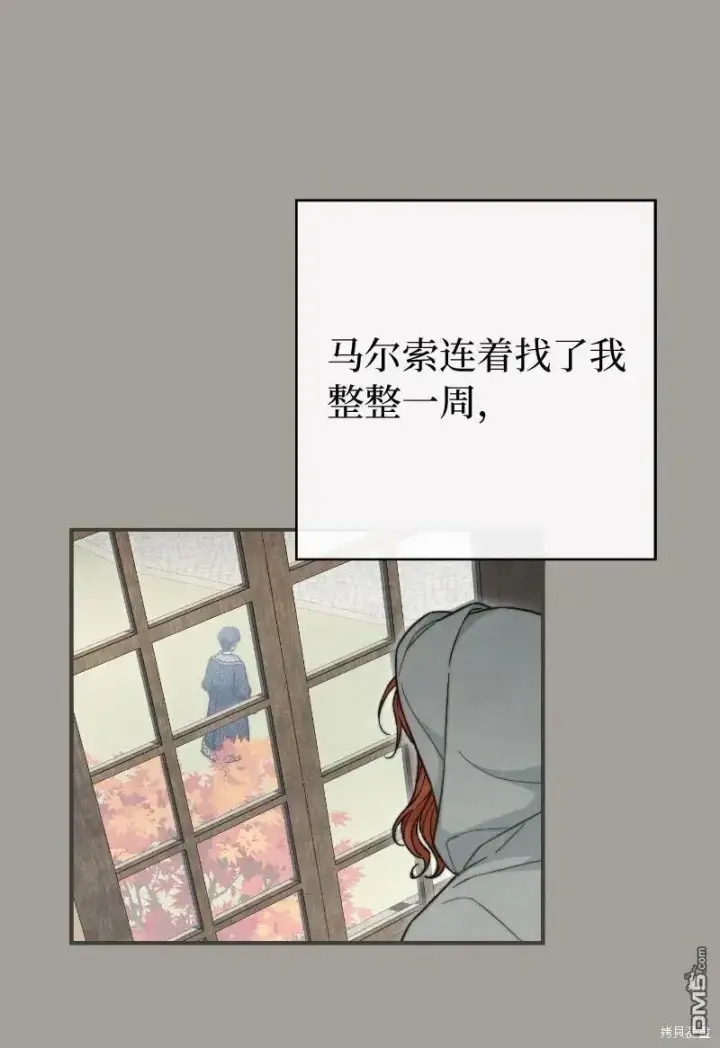 漫画《错把结婚当交易，却意外的甜蜜？》第100话第16张图