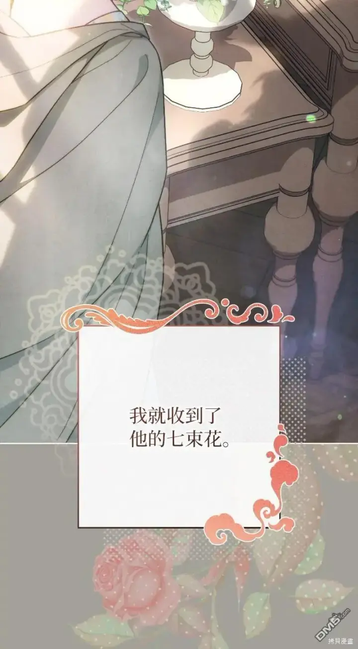 漫画《错把结婚当交易，却意外的甜蜜？》第100话第20张图