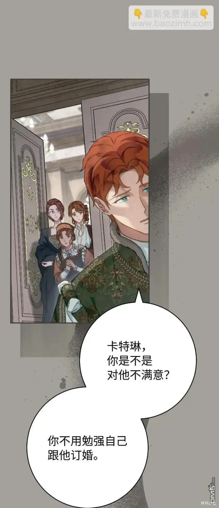 漫画《错把结婚当交易，却意外的甜蜜？》第100话第4张图