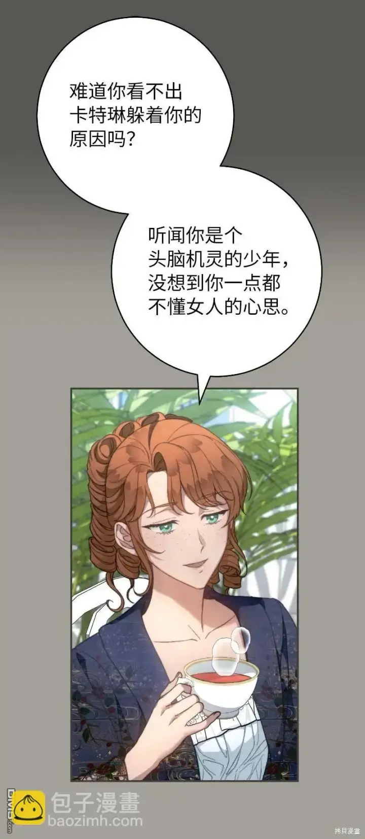 漫画《错把结婚当交易，却意外的甜蜜？》第100话第42张图