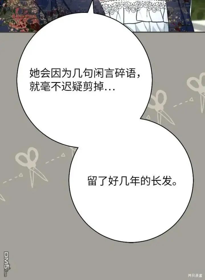 漫画《错把结婚当交易，却意外的甜蜜？》第100话第45张图