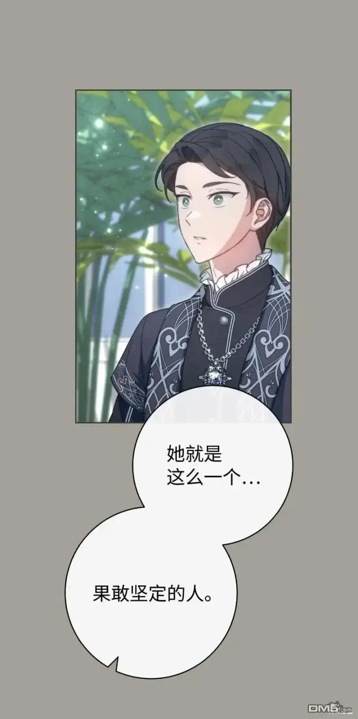 漫画《错把结婚当交易，却意外的甜蜜？》第100话第46张图